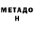 МЕТАМФЕТАМИН витя Davyd TM
