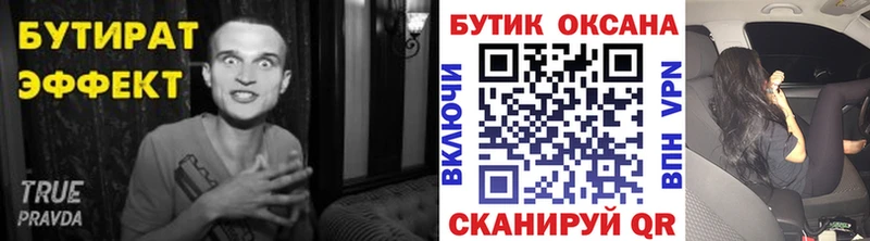 БУТИРАТ BDO 33%  Купить где  Губаха 